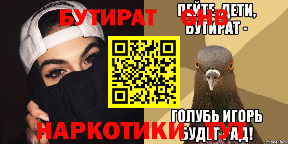 Бутират буратино Сокол