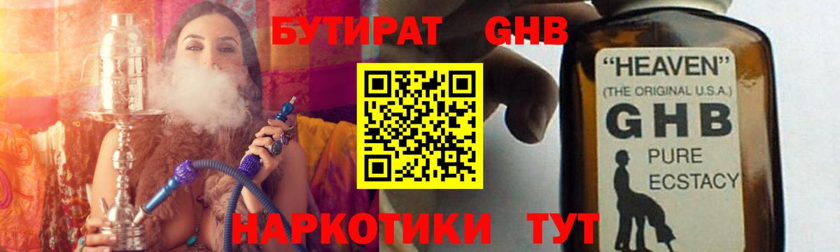 Бутират  Бутират 1.4BDO  Вход с VPN  Сокол 