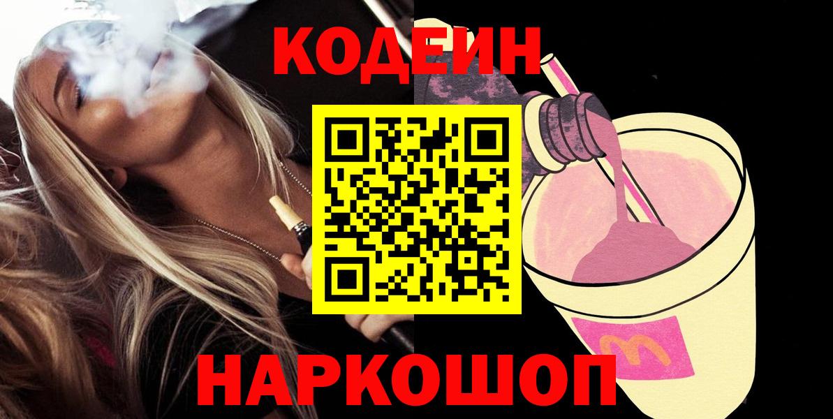 Codein напиток Lean (лин)  Codein напиток Lean (лин)  Вход с VPN  Сокол 