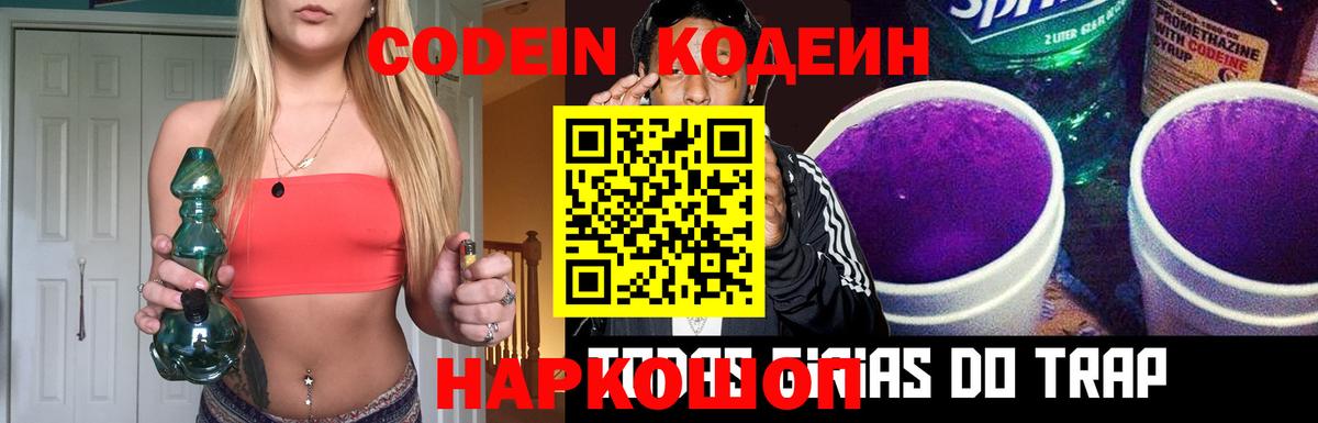 Кодеин напиток Lean (лин) Сокол