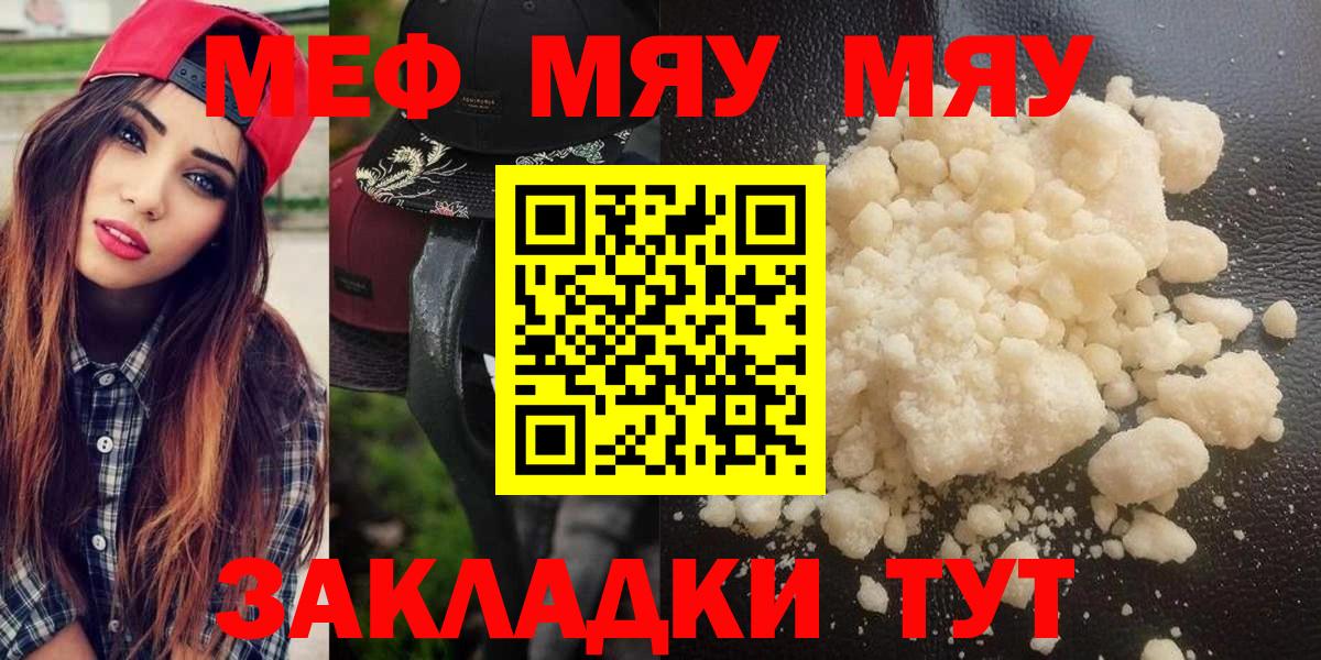 Меф VHQ  МЯУ-МЯУ  цена   Вход с VPN  Мефедрон mephedrone  Сокол 